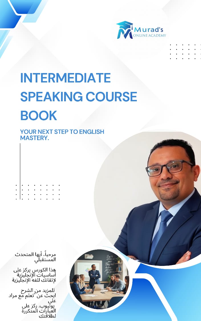 كتاب كورس التحدث للمرحله المتوسطه