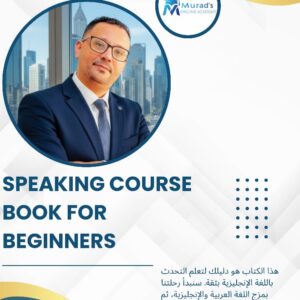 كتاب كورس التحدث للمبتدئين
