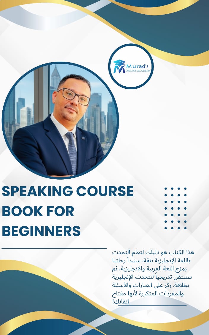 كتاب كورس التحدث للمبتدئين